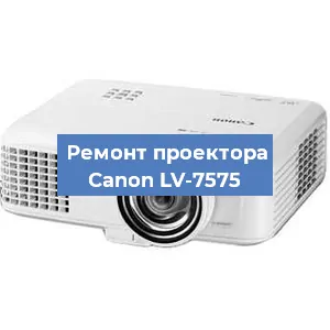 Замена системной платы на проекторе Canon LV-7575 в Новосибирске
